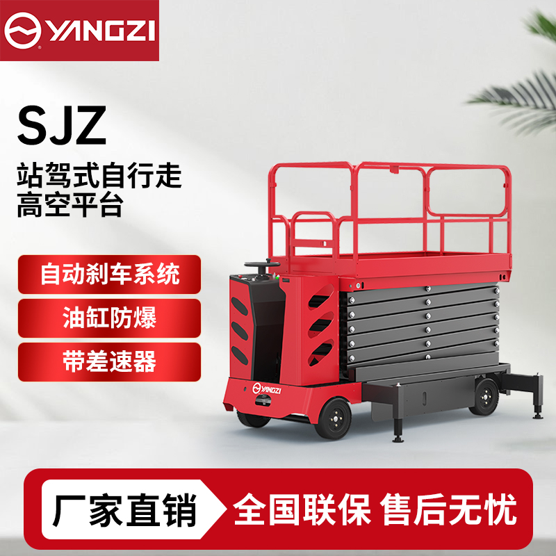 7-13米扬子YZ-SJZ升降机系列,站驾式升降平台登高车，支持批发定制
