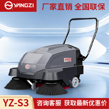 扬子扫地机YZ-S3,手推式清扫车,源头货源,7天内,不满意可退
