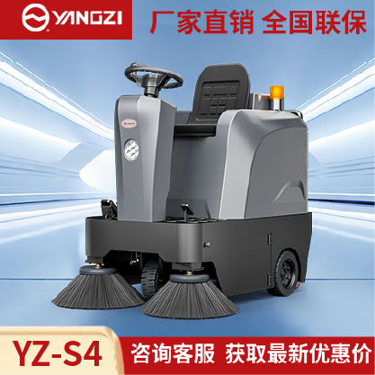 扬子扫地机YZ-S4,驾驶式清扫车,源头货源,不满意可退换