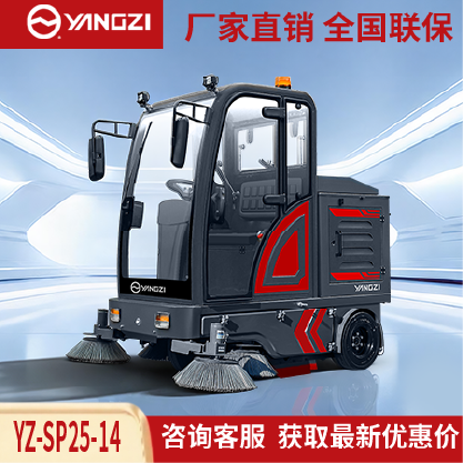 扬子扫地机YZ-SP25-14,驾驶式清扫车,源头货源,不满意可退换