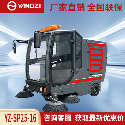 扬子扫地机YZ-SP25-16,驾驶式清扫车,源头货源,不满意可退换