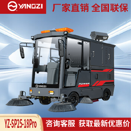 扬子扫地机YZ-SP25-18Pro,驾驶式清扫车,源头货源,不满意可退换