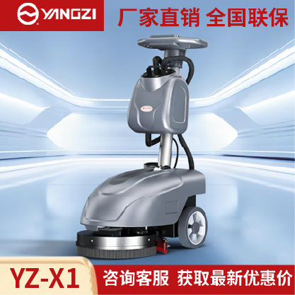 扬子洗地机YZ-X1,手推式拖地车,源头货源,不满意可退