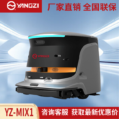 扬子无人智能洗地机YZ-MIX1,拖地车,源头货源,不满意可退