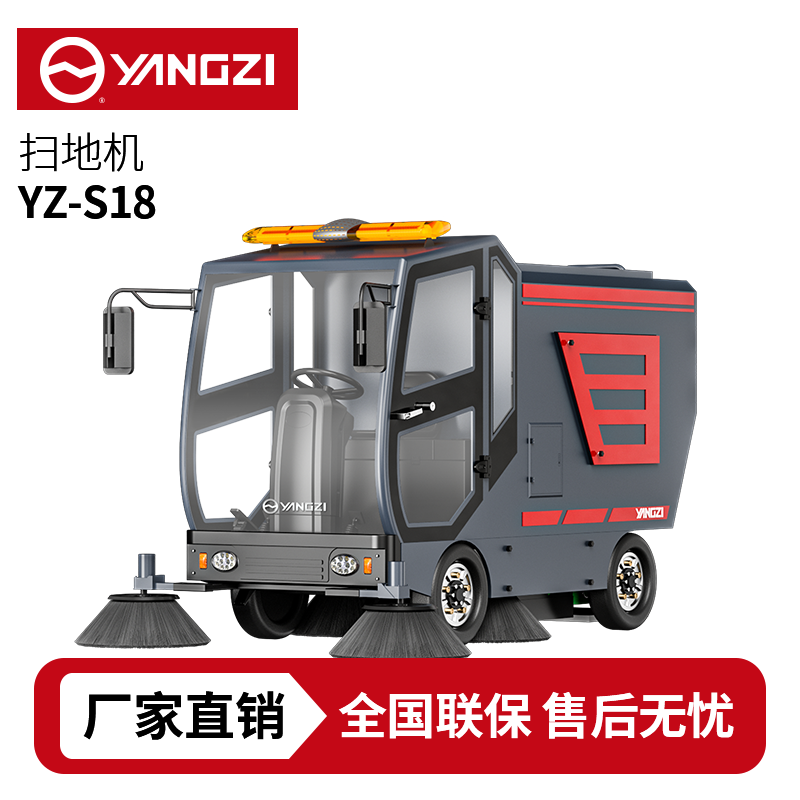 扬子YZ-S18驾驶式扫地车,清扫车,买贵包退,7天无理由退换