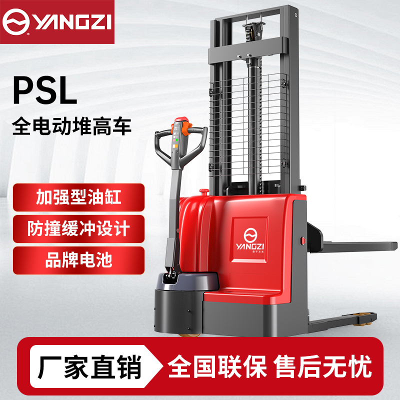 1.5吨-2吨电动叉车PSL 扬子全电动堆高车 可定制