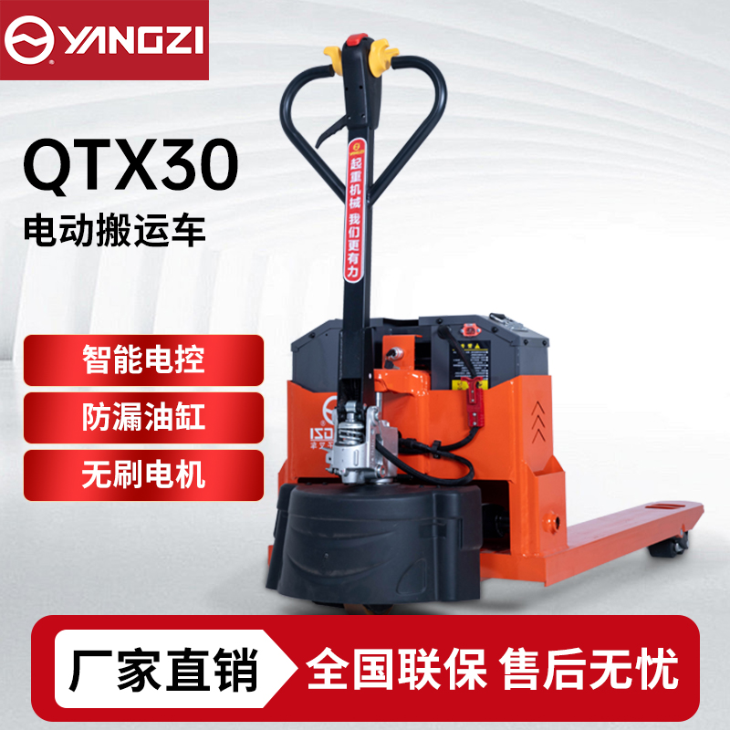 3吨地牛叉车QTX30 扬子托盘电动搬运车 可定制
