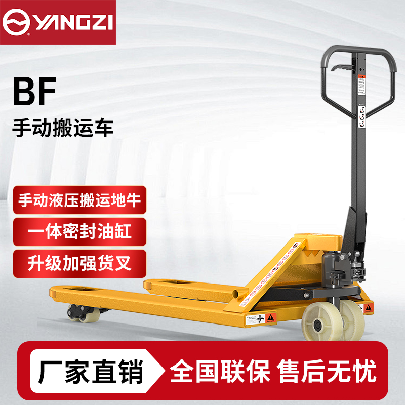 2吨-3吨手动搬运车BF 扬子液压托盘搬运叉车 可定制