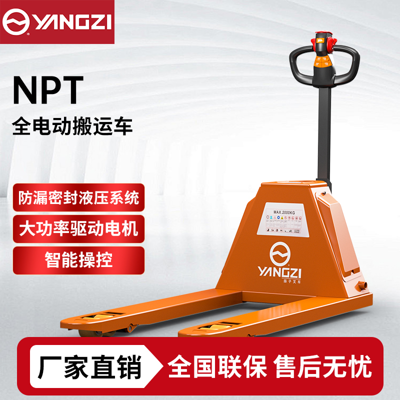 2吨全电动搬运车NPT 扬子地牛 可定制
