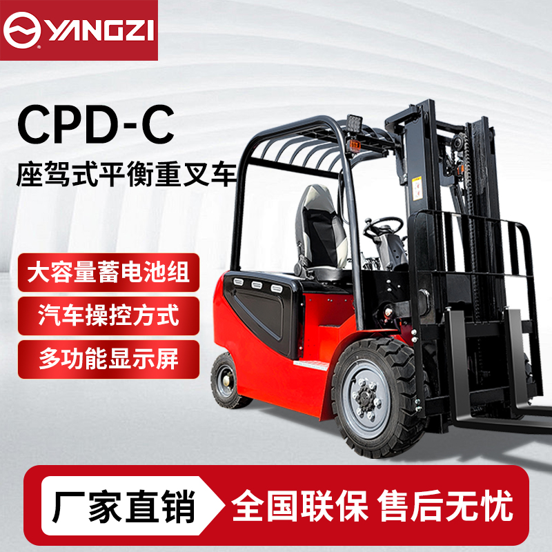 2吨-4吨座驾式平衡重叉车CPD-C 扬子四轮电动叉车 可定制