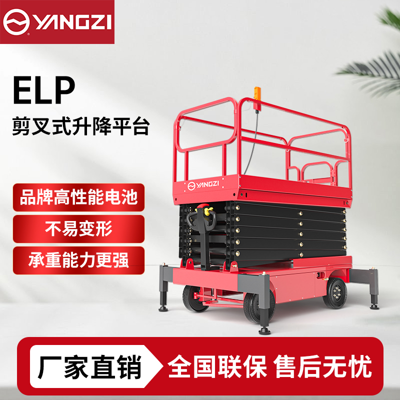 6米-18米剪叉式升降平台ELP 扬子插电式移动登高车 可定制