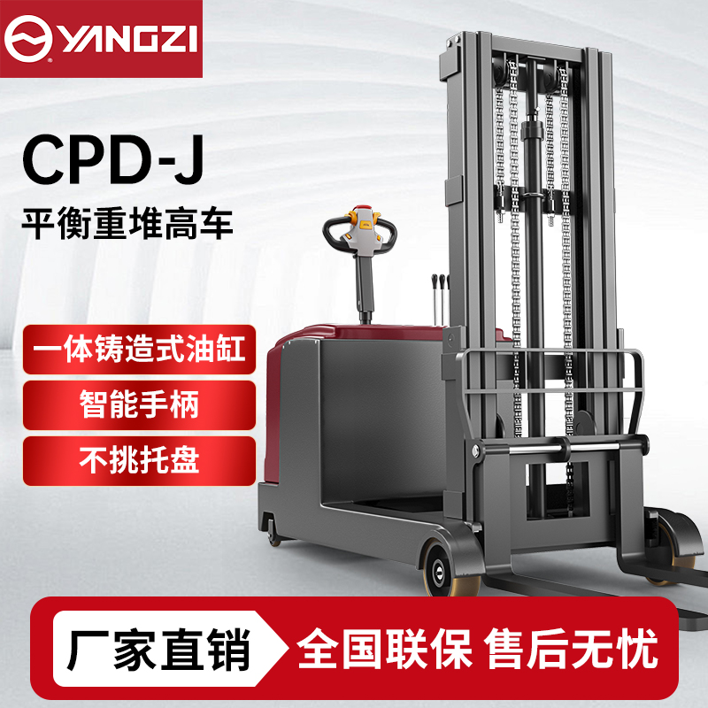 1.5吨-2吨平衡重堆高车CPD-J 扬子无腿电动叉车 可定