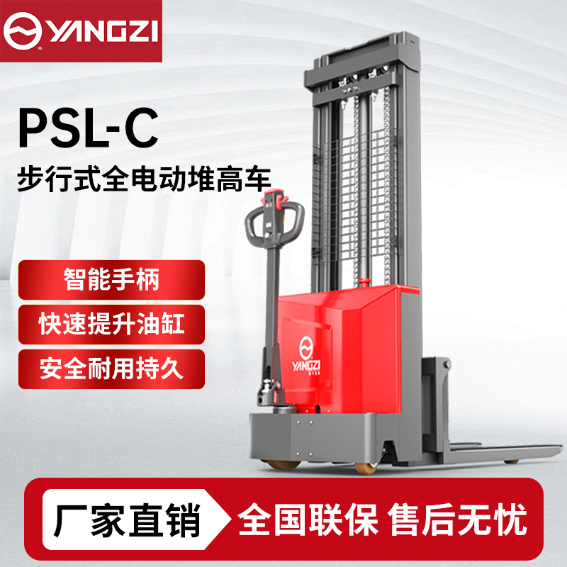 1.2吨-1.5吨步行式全电动堆高车PSL-C 扬子电动液压