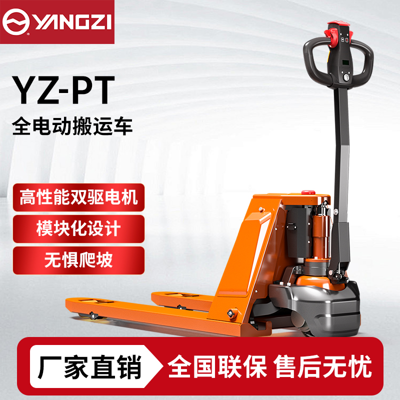 3吨全电动搬运车YZ-PT 扬子小型地牛 可定制