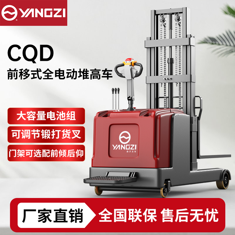 1吨-2吨前移式全电动堆高车CQD 扬子站驾平衡重叉车 可定
