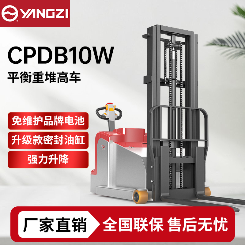 1吨平衡重堆高车CPDB10W 扬子液压升降叉车 可定制