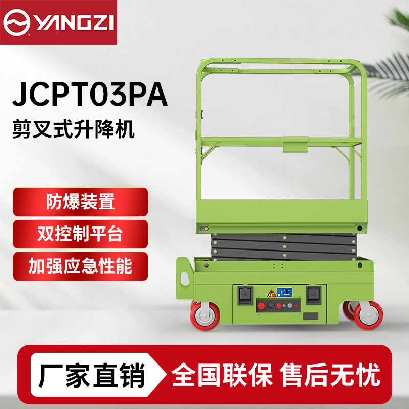 3米剪叉式升降机JCPT03PA 扬子手推移动升降机 可定制