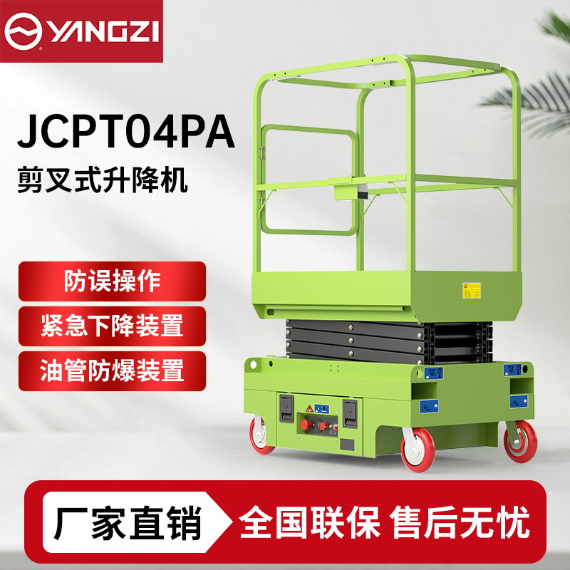 4米剪叉式升降机JCPT04PA 扬子电动液压升降平台 可定制