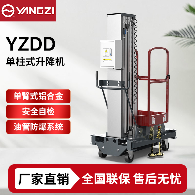 6米-10米单柱式升降机YZDD 扬子电动液压升降平台 可定制