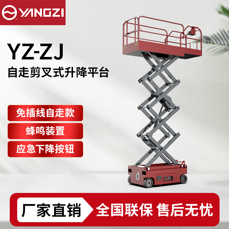 4米-14米自走剪叉式升降平台YZ-ZJ 扬子高空作业车登高车 可定制
