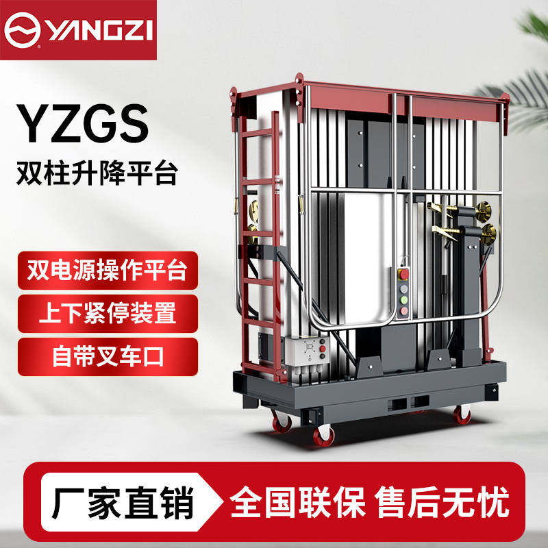 8米-16米双柱升降平台YZGS 扬子电动升降机 可定制