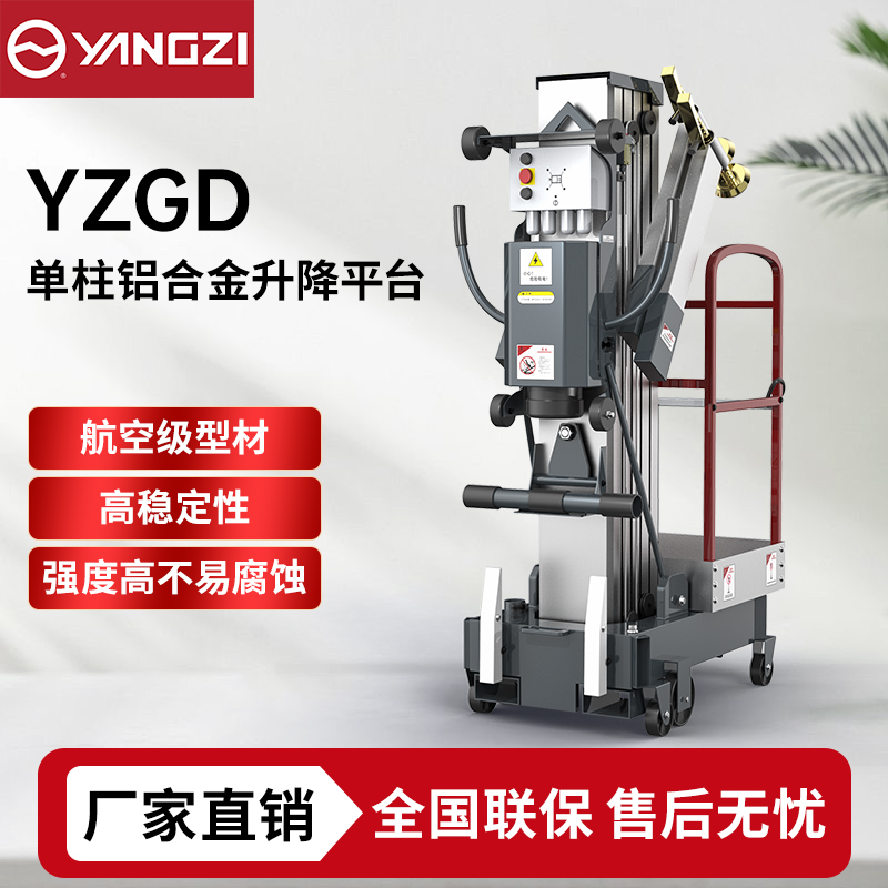 6米-12米单柱铝合金升降平台YZGD 扬子电动液压升降机 可定制