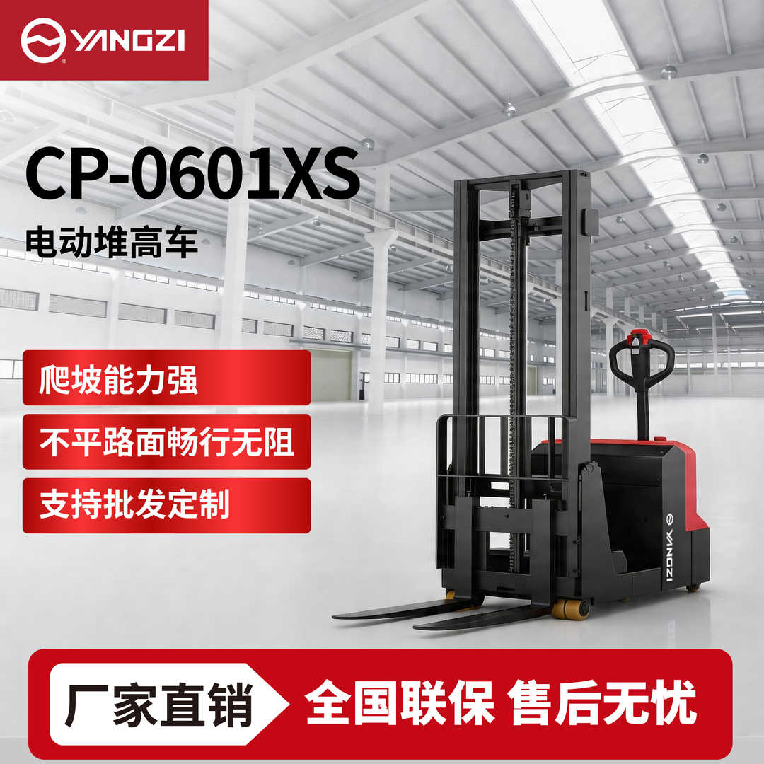 0.6吨扬子平衡重堆高车CP-0601XS 堆垛车升高叉车 